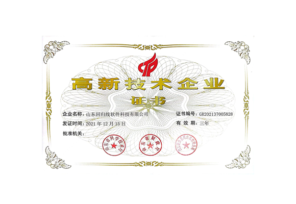 高新技术企业