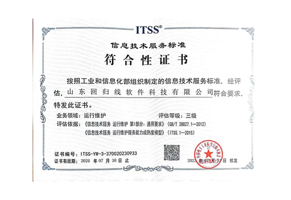 信息技术服务标准符合性证书